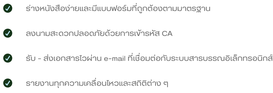e-Saraban List